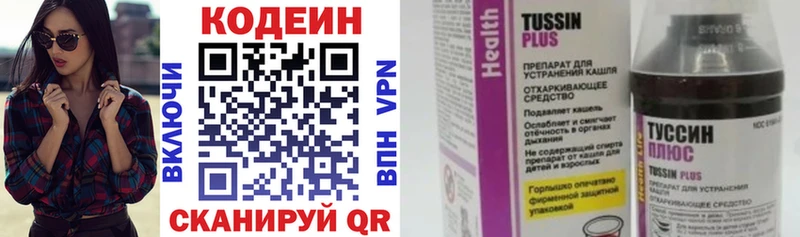 Кодеин напиток Lean (лин) Железноводск