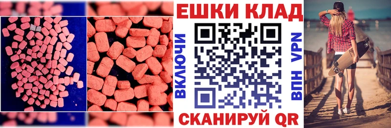 Экстази 280мг Железноводск